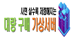 너도나도 가상서버! 품질완성 가상서버 